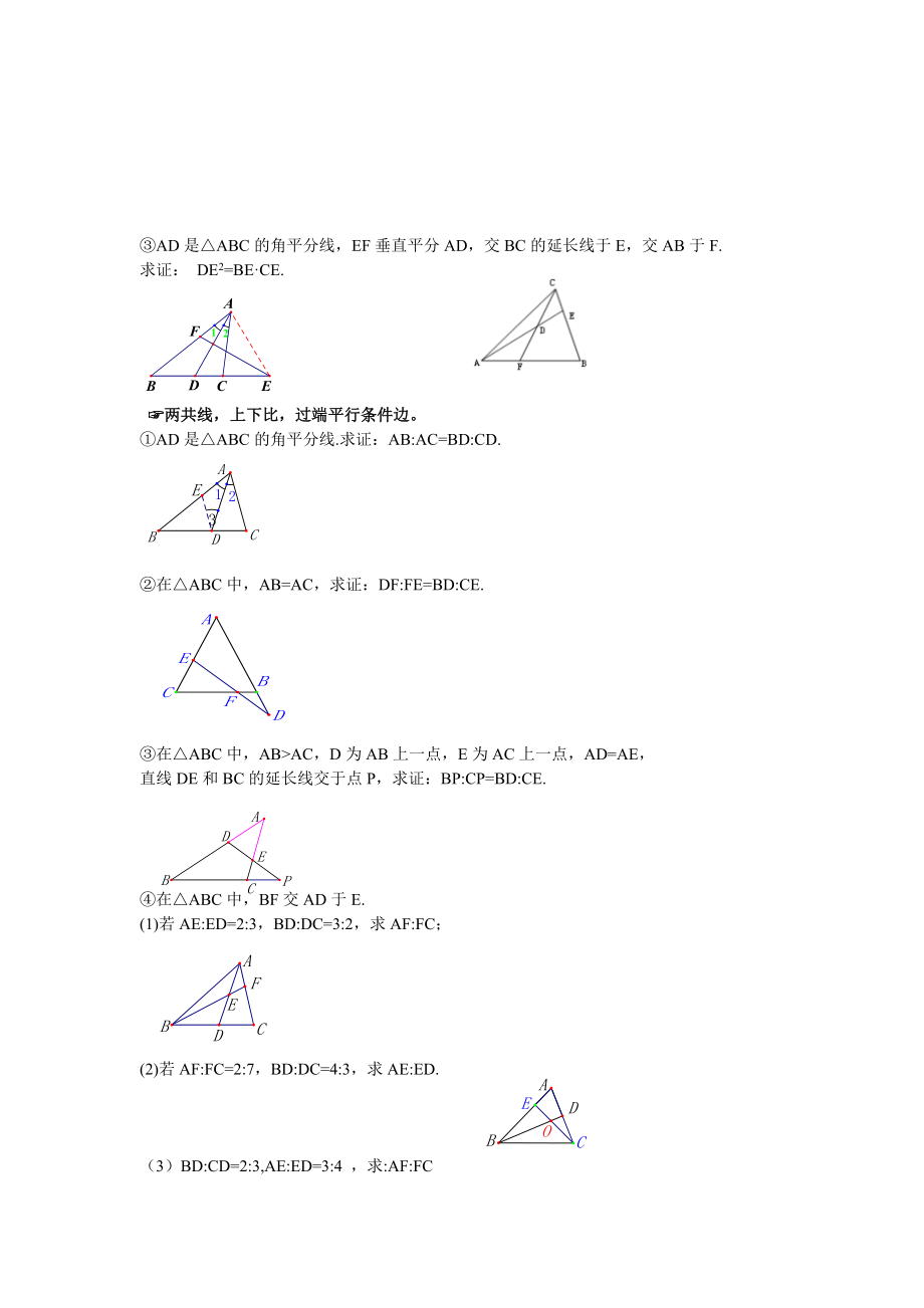 相似三角形的解题技巧归纳讲义.doc_第3页