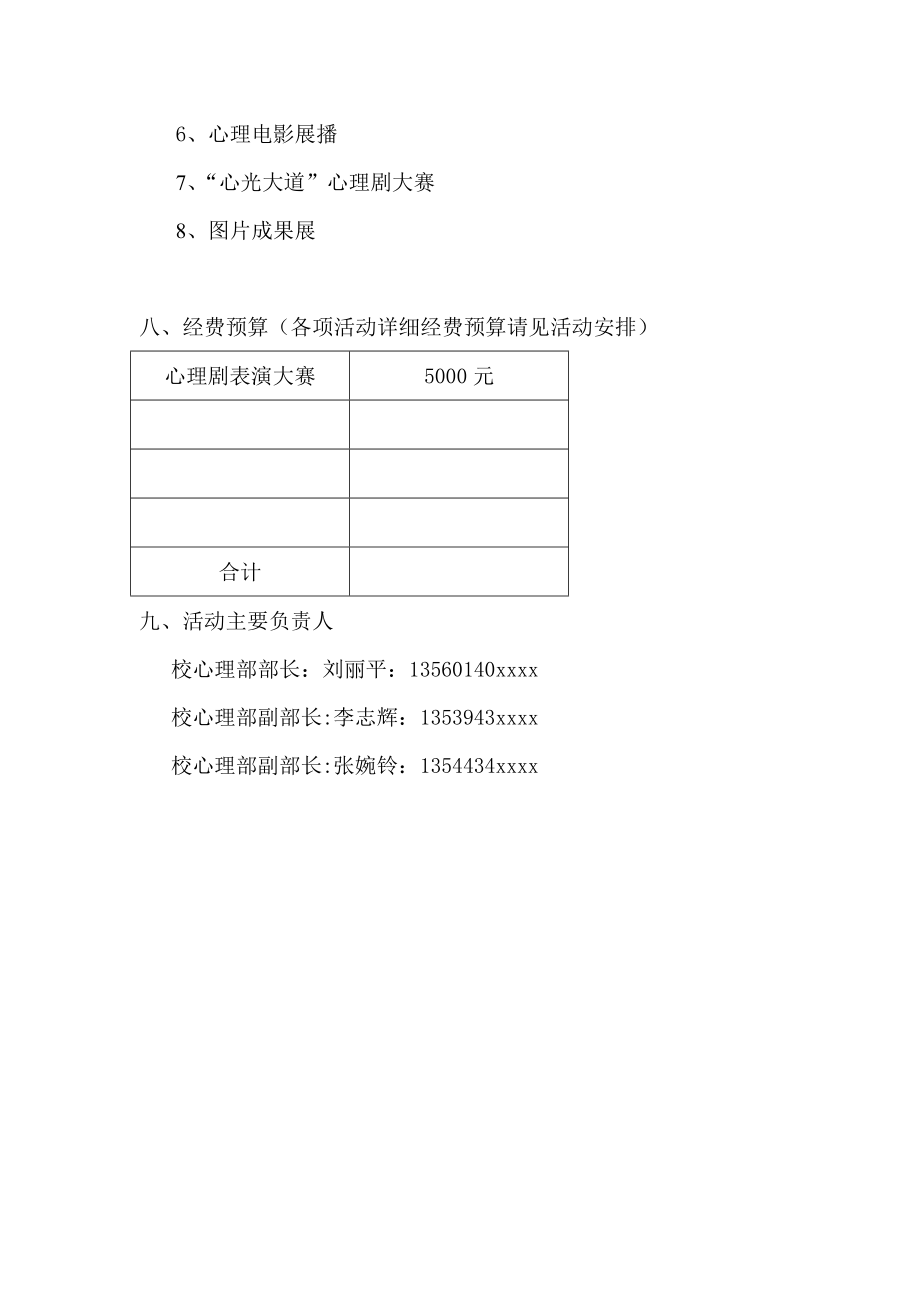 心理健康活动月策划书.doc_第3页