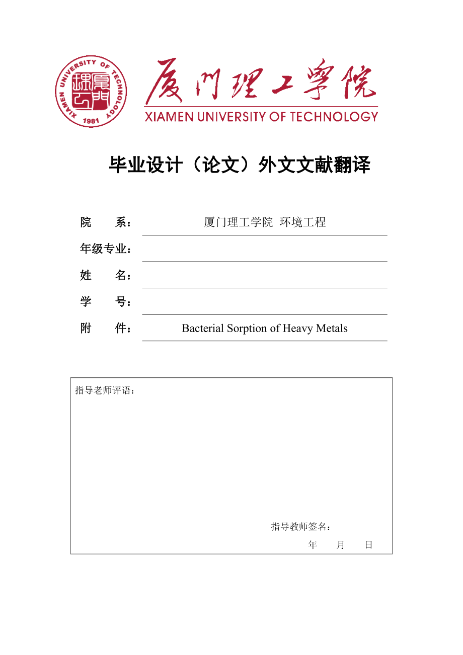 细菌吸附重金属外文翻译.doc_第1页