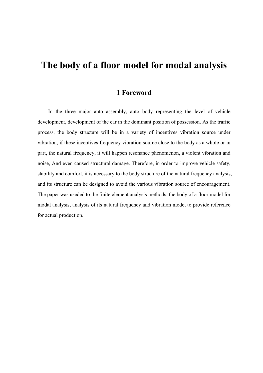 The body of a floor model for modal analysis.doc_第1页