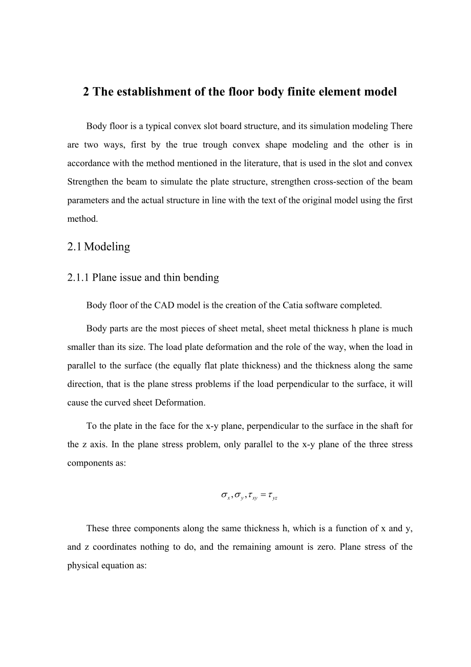 The body of a floor model for modal analysis.doc_第2页