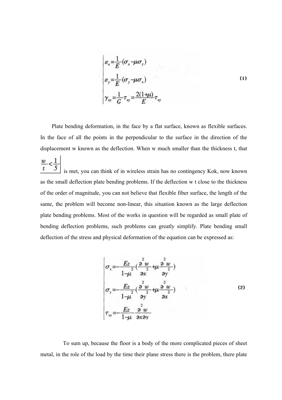 The body of a floor model for modal analysis.doc_第3页