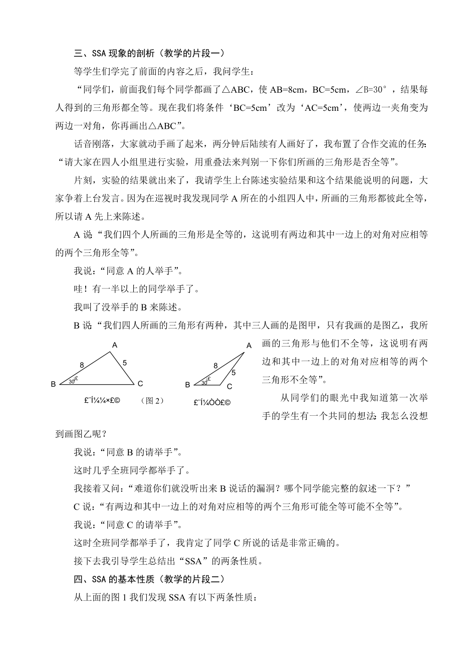 初中数学论文：新课标下“SSA”课堂教学的实践.doc_第2页