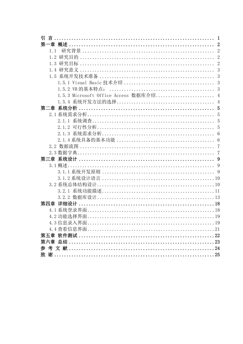 毕业设计（论文）VB学生就业信息管理系统的设计与开发.doc_第3页