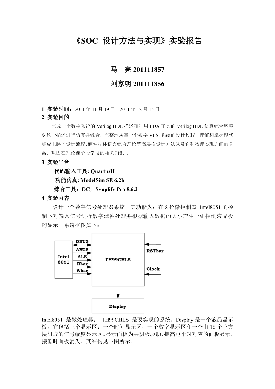 SOC实验报告研究生.doc_第1页