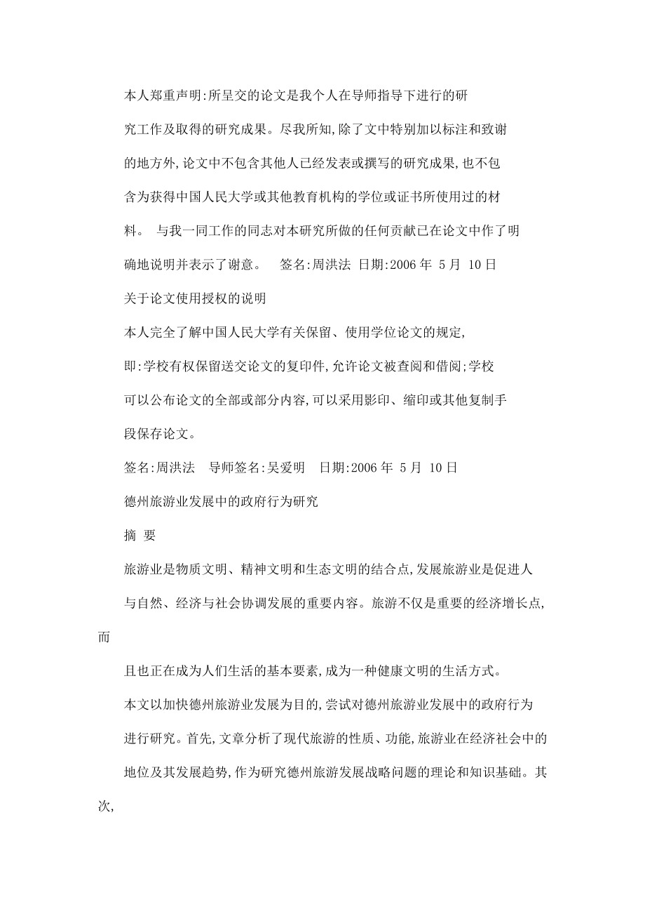 德州旅游业发展中的政府行为研究.doc_第2页