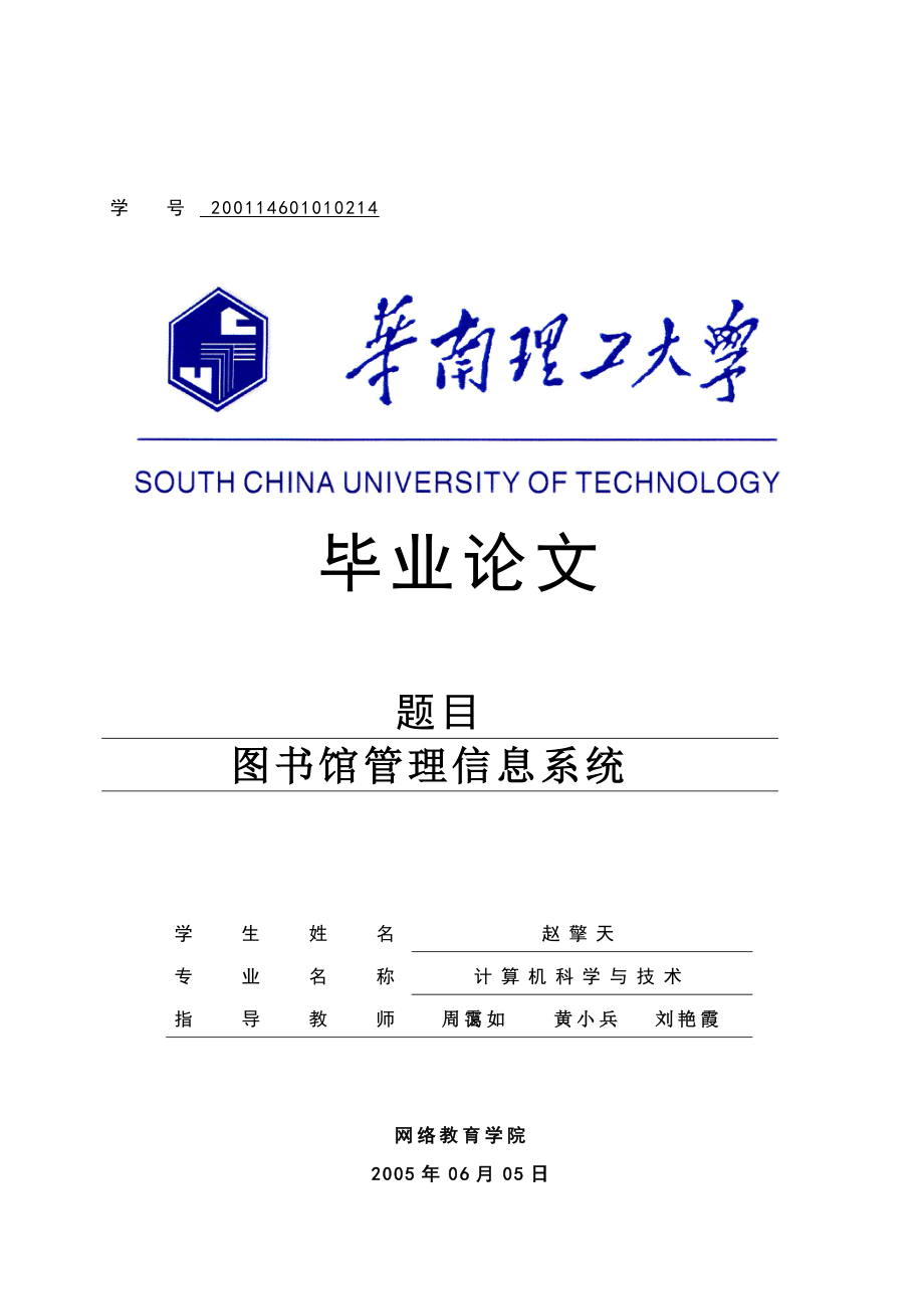 计算机科学与技术专业毕业论文下载.doc_第1页