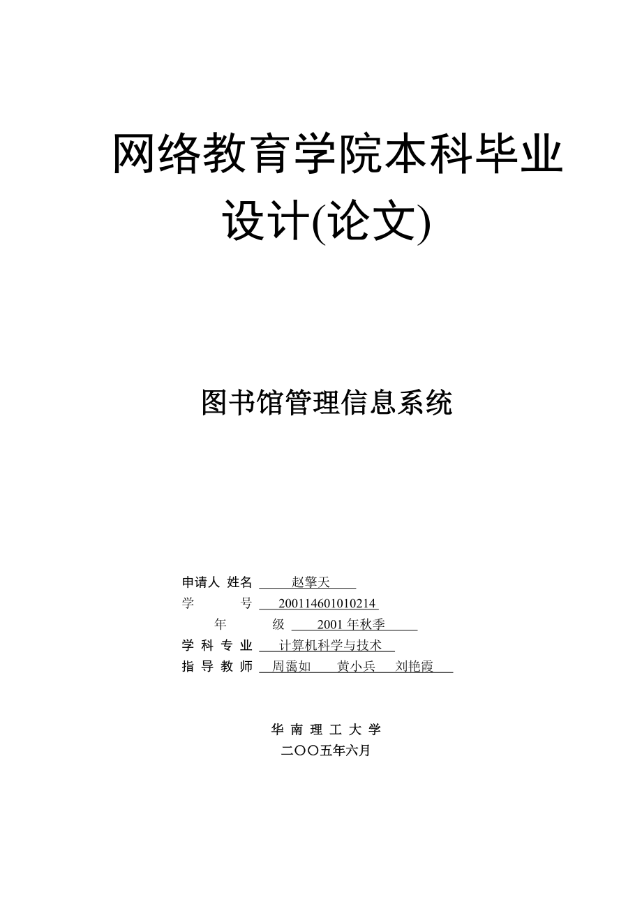 计算机科学与技术专业毕业论文下载.doc_第2页