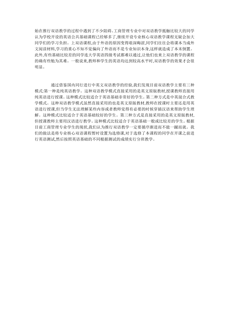 分析独立学院工商管理专业双语教学问题.doc_第3页