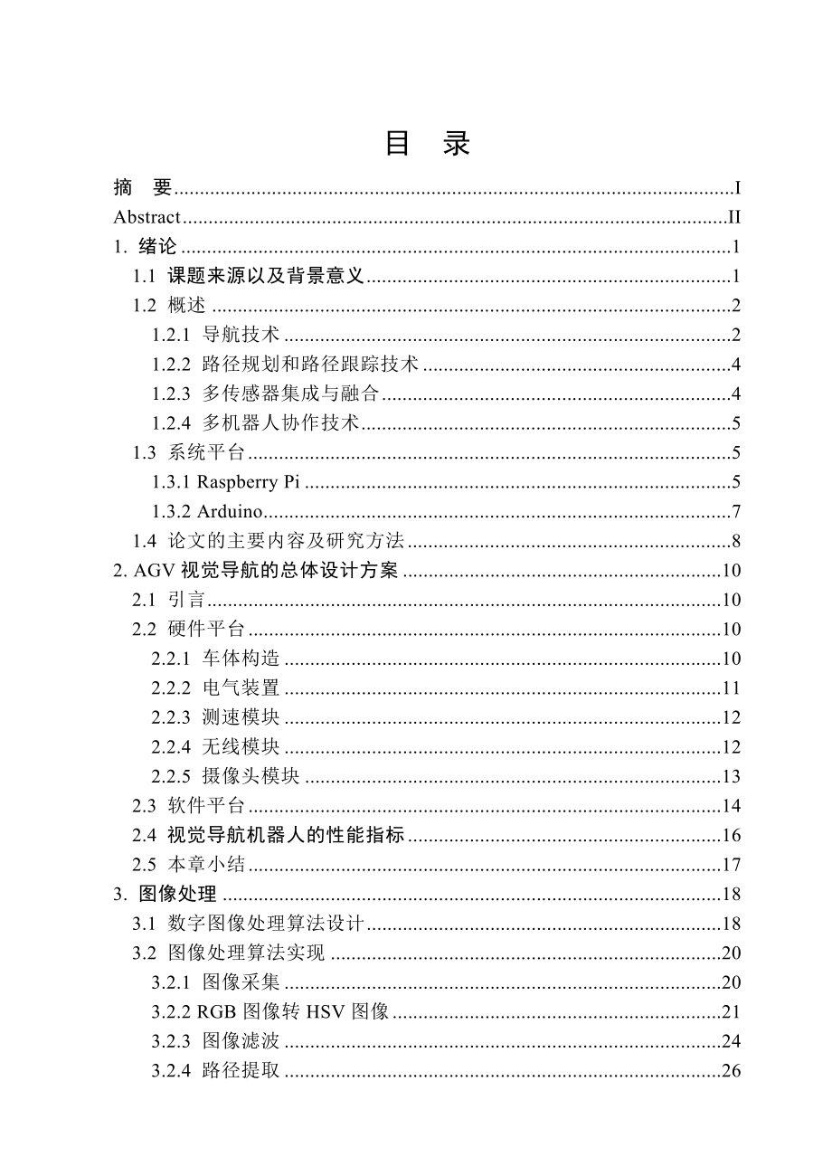 基于raspberryPi的AGV视觉导航设计.doc_第3页