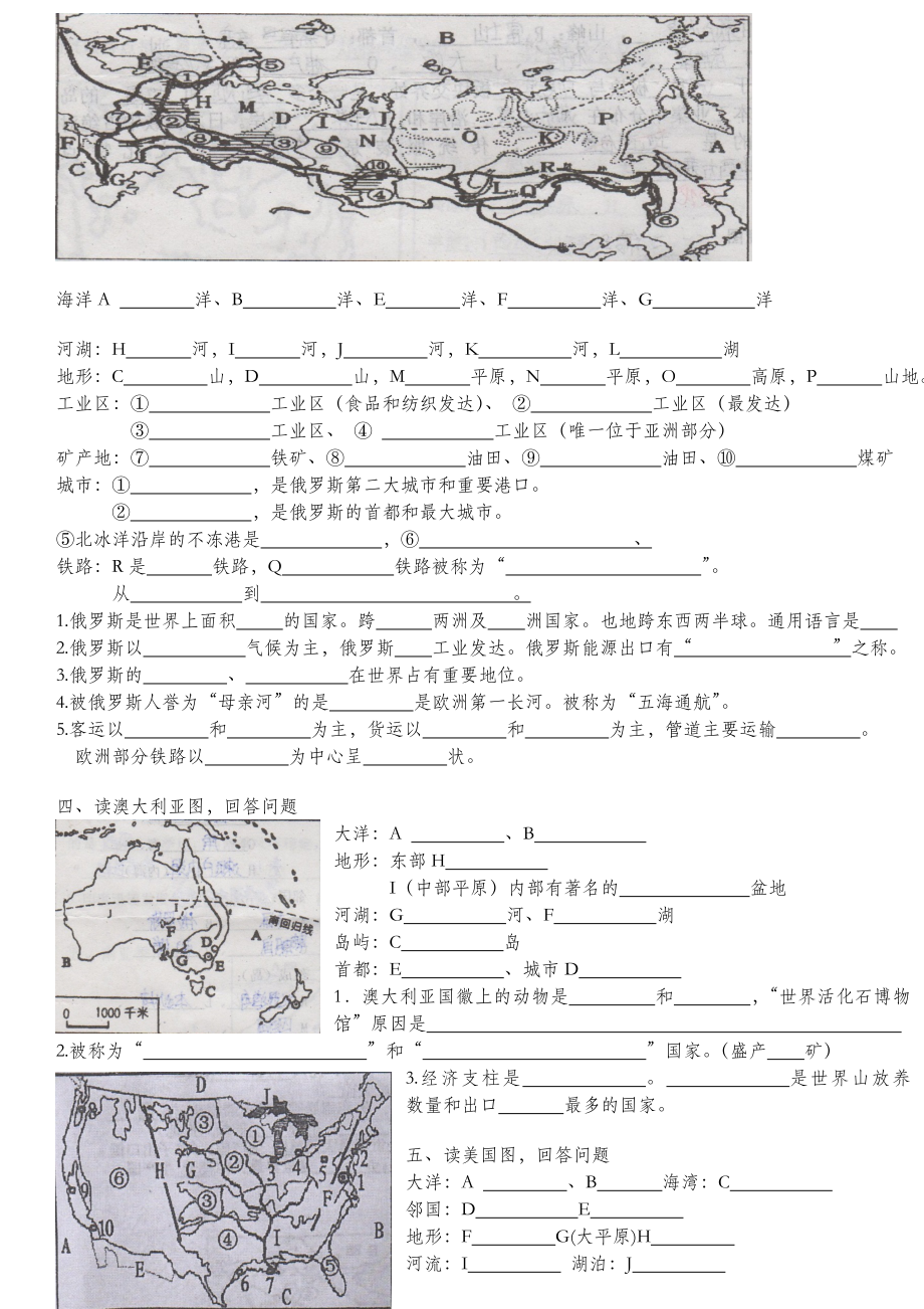 初中地理识图题汇总.doc_第2页