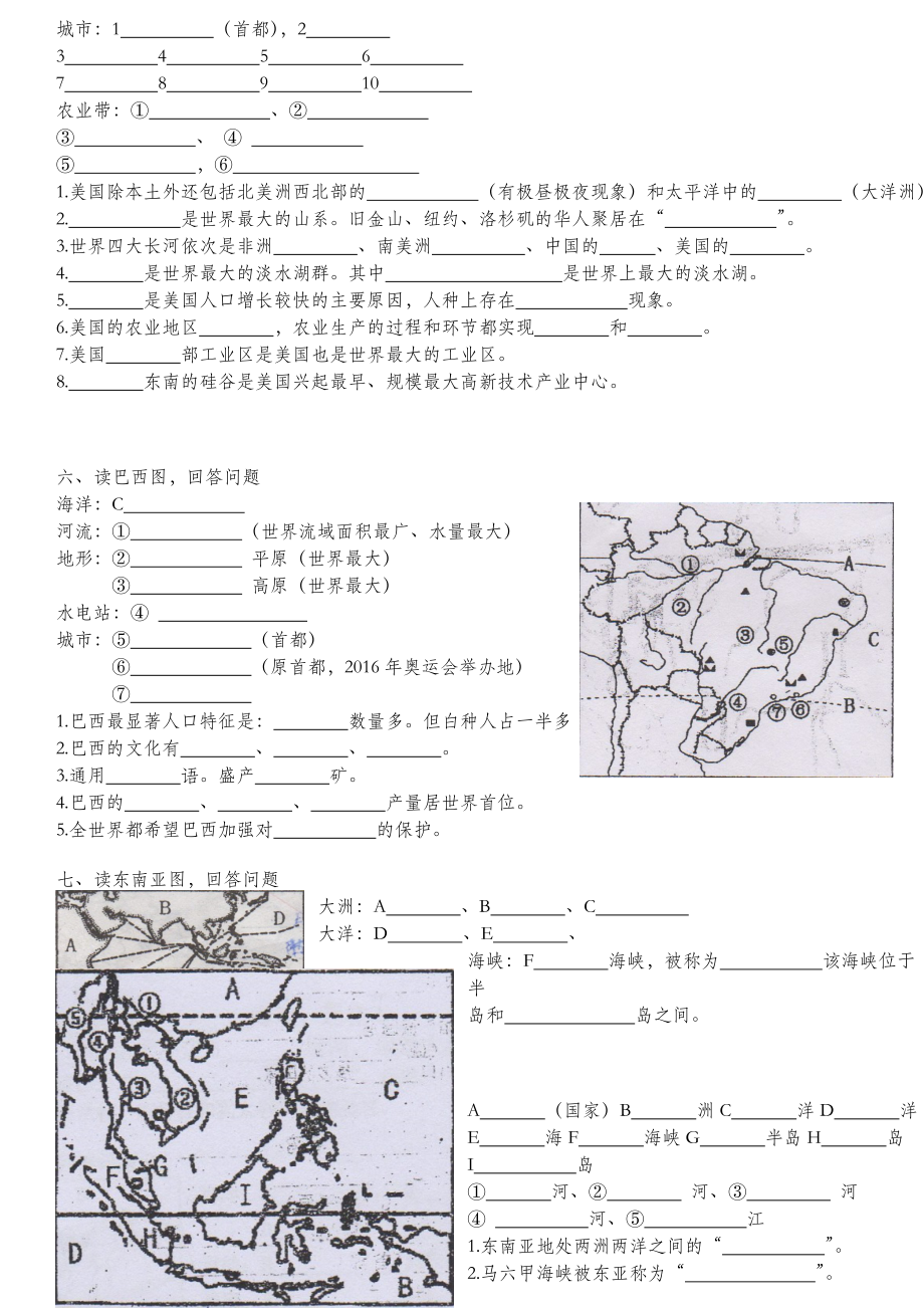 初中地理识图题汇总.doc_第3页