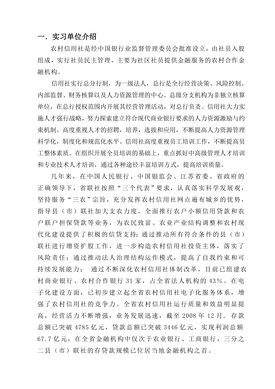 (毕业实习报告修改).doc_第2页