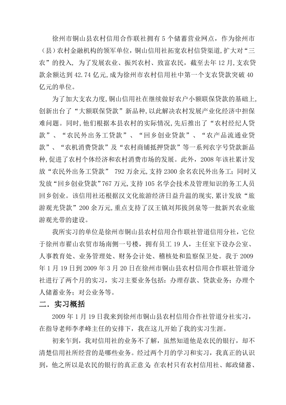 (毕业实习报告修改).doc_第3页