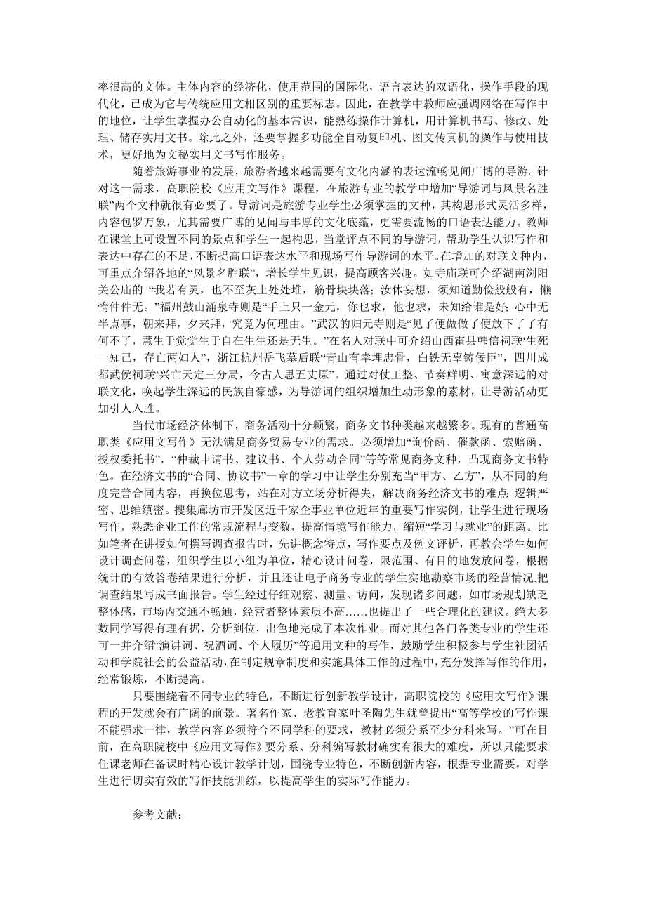 教育论文针对专业特色创新教学设计.doc_第2页