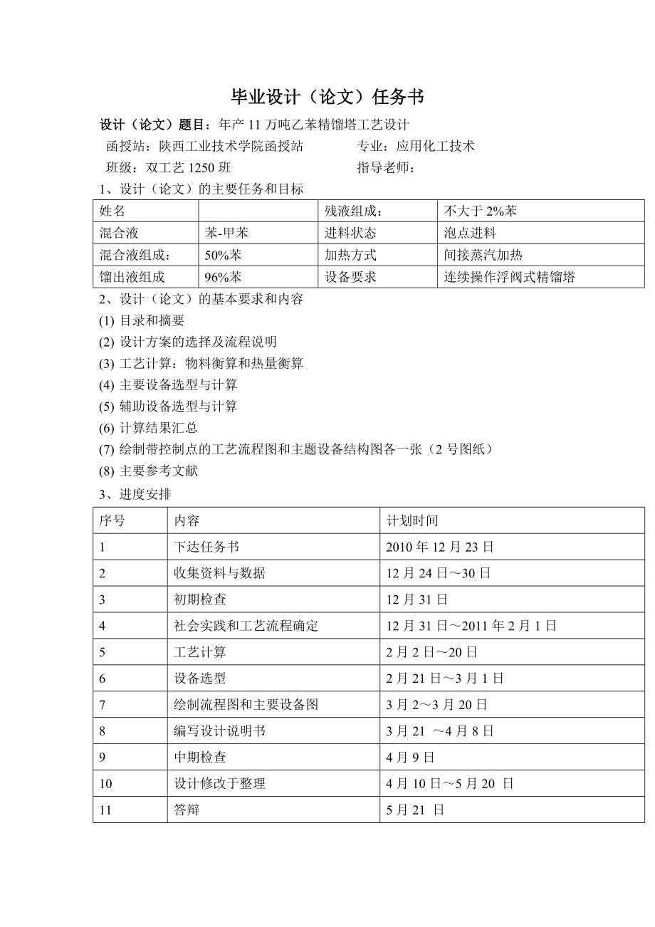 575203353毕业设计（论文）产11万吨乙苯精馏塔工艺设计.doc_第1页