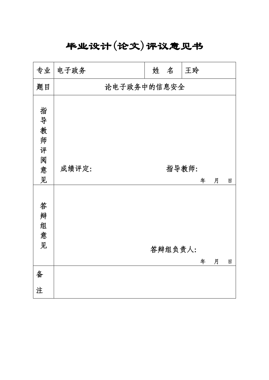 毕业论文论电子政务中的信息安全.doc_第2页