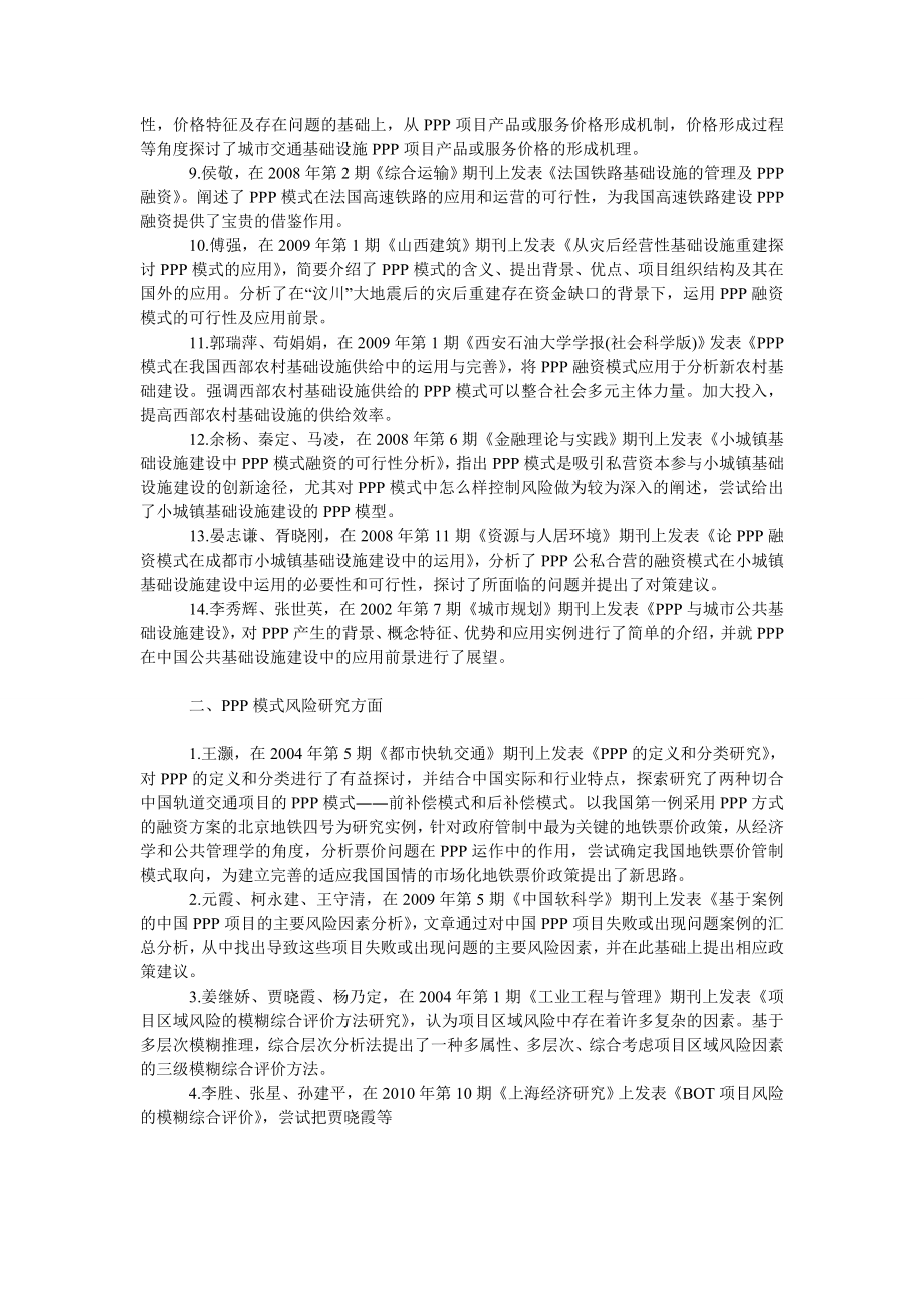 关于PPP模式在基础设施领域应用文献的综述.doc_第2页