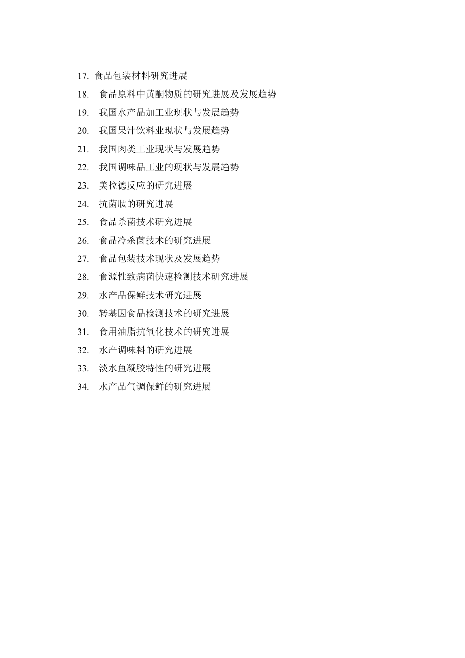 科技写作与文献检索课程论文试题(A卷).doc_第2页