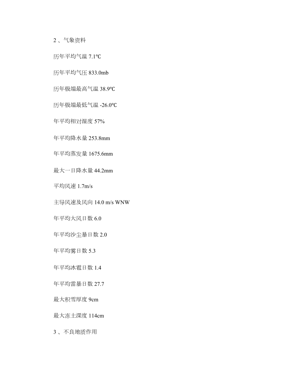 罗湾110kV变电站工程施工组织设计刚要概要.doc_第3页