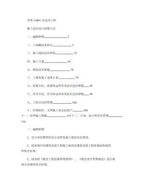 罗湾110kV变电站工程施工组织设计刚要概要.doc