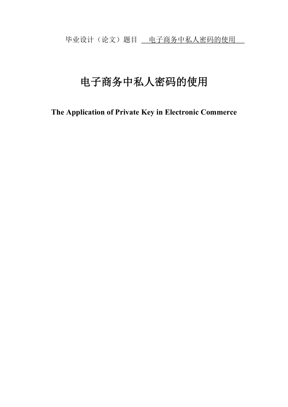 电子商务专业毕业论文21257.doc_第1页
