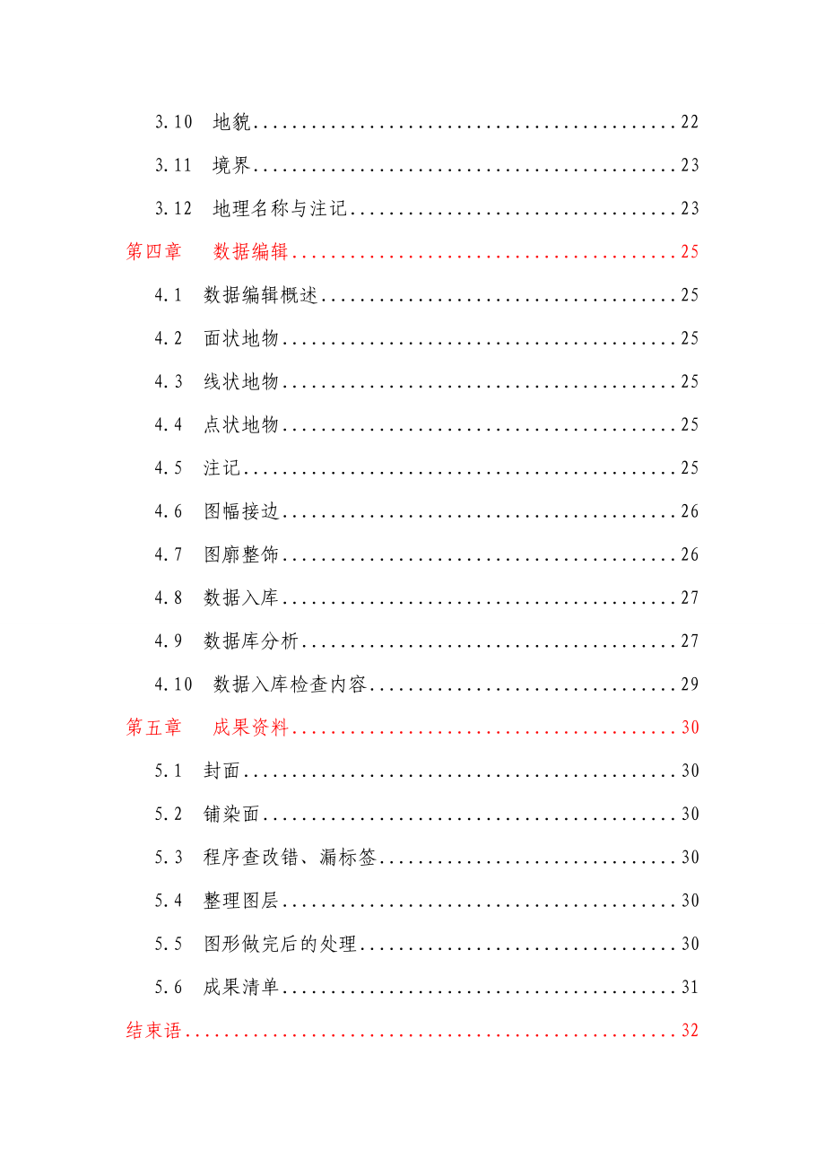 地籍专业毕业论文 青岛5千缩编1万地形图更新.doc_第3页