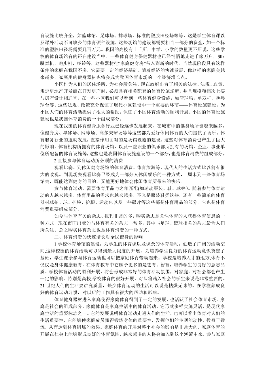 管理论文体育消费与全民健身.doc_第2页