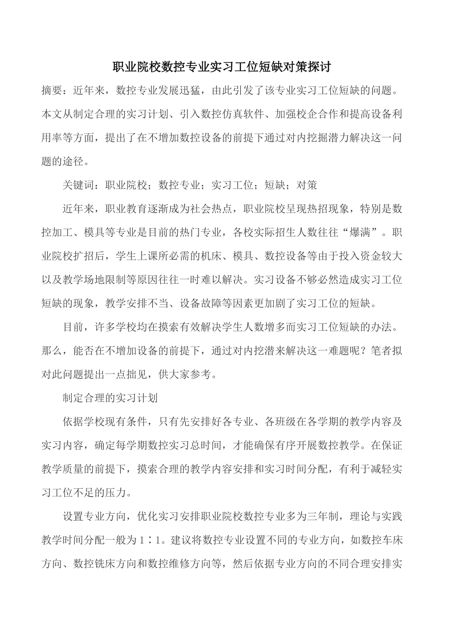 数控论文数控专业论文.doc_第1页