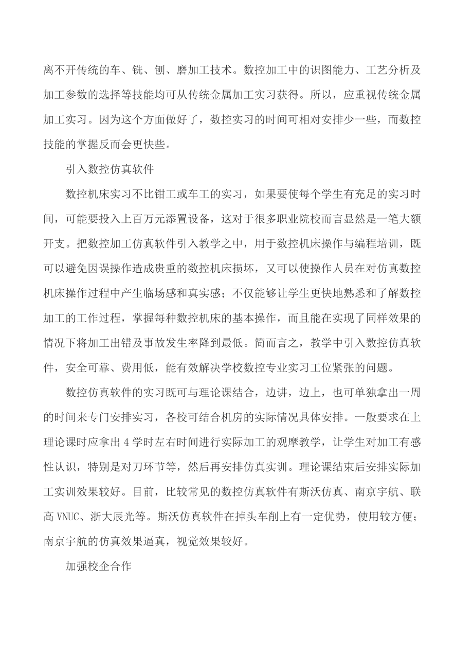 数控论文数控专业论文.doc_第3页