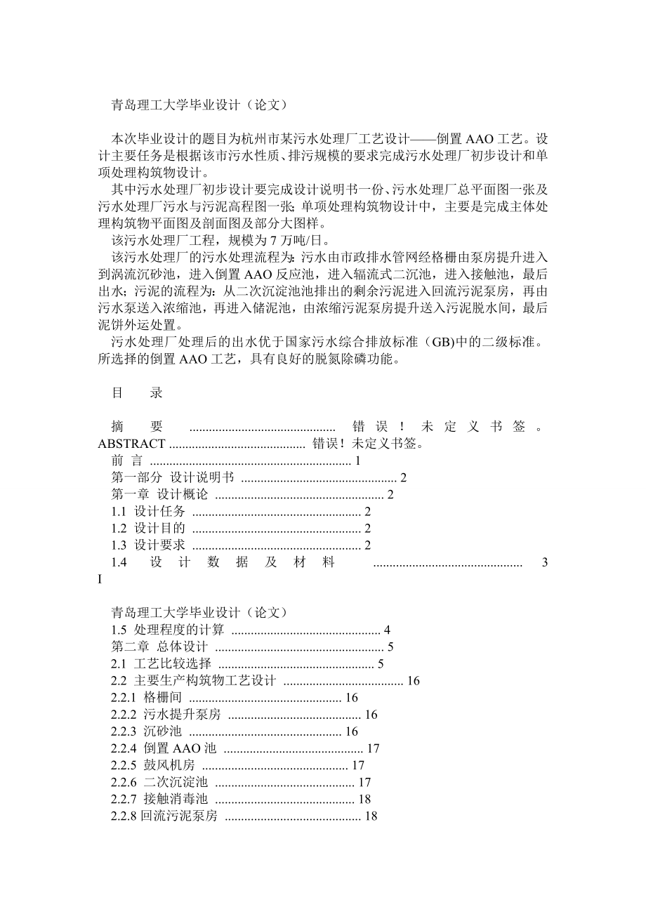 环境工程专业毕业设计(论文)0.doc_第1页