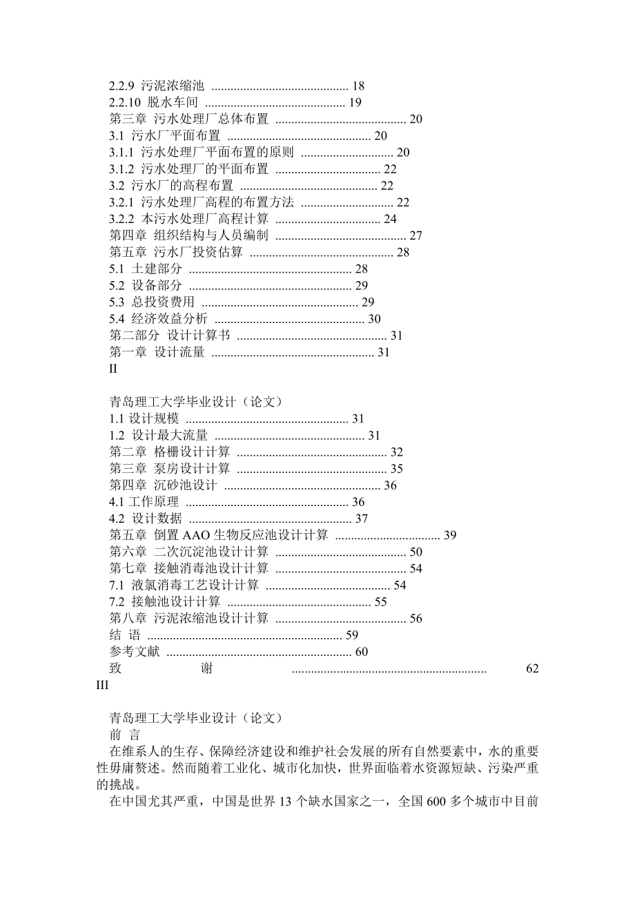 环境工程专业毕业设计(论文)0.doc_第2页