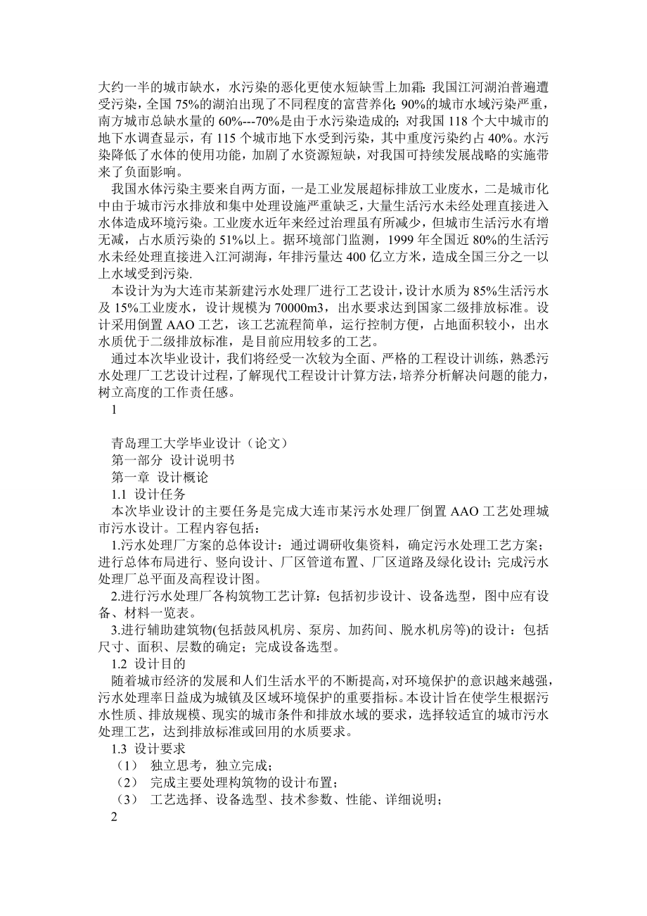 环境工程专业毕业设计(论文)0.doc_第3页