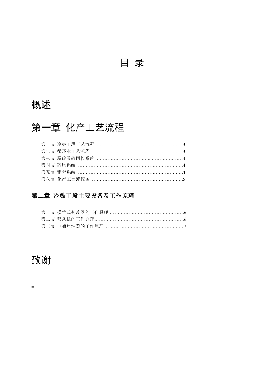 煤炭深加工与利用专业论文35514.doc_第2页