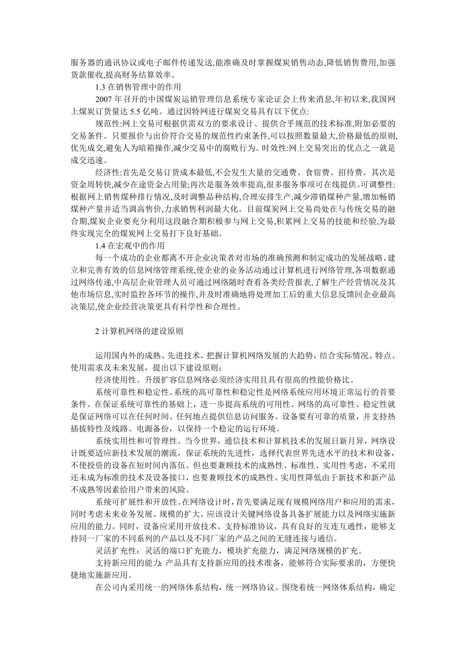 理工论文浅析计算机网络在现代煤矿企业中的应用.doc_第2页