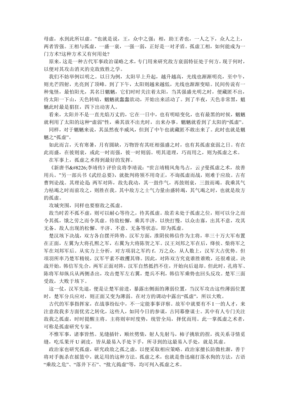 传统文化论文中国古代的孤虚数术.doc_第2页