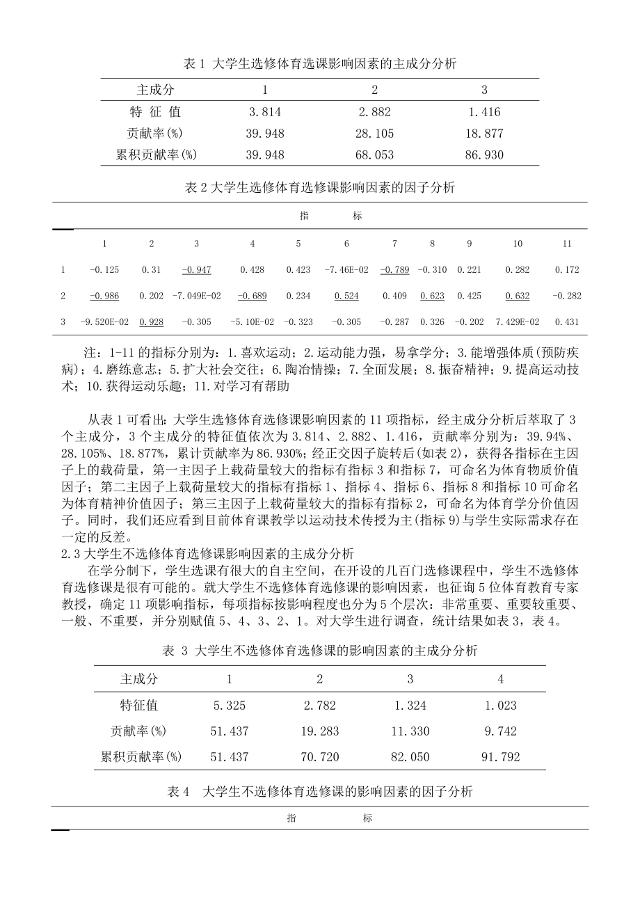 对学分制下我国普通高校开设体育选修课的研究.doc_第3页