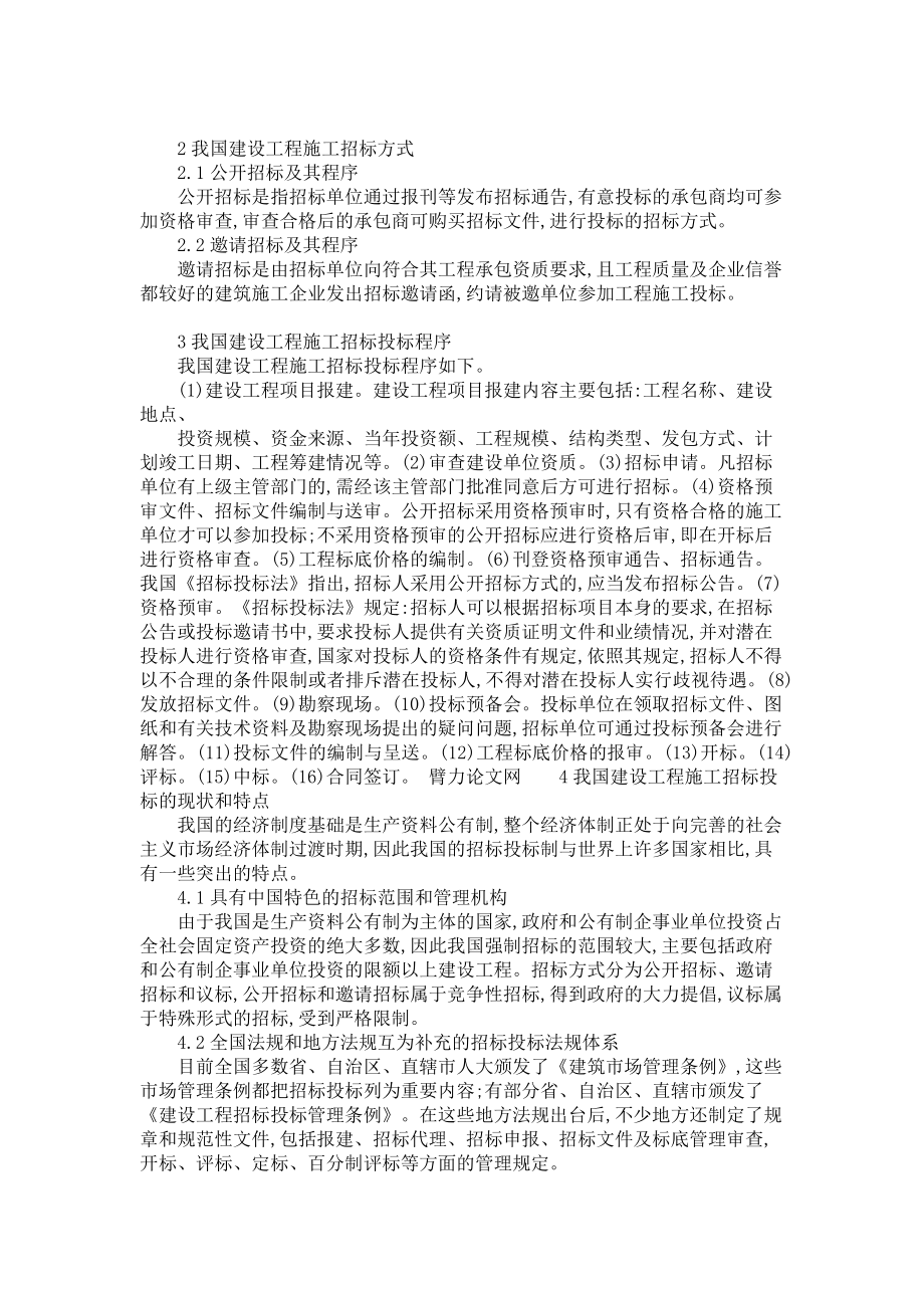 我国招投标的发展和现状研究.doc_第2页