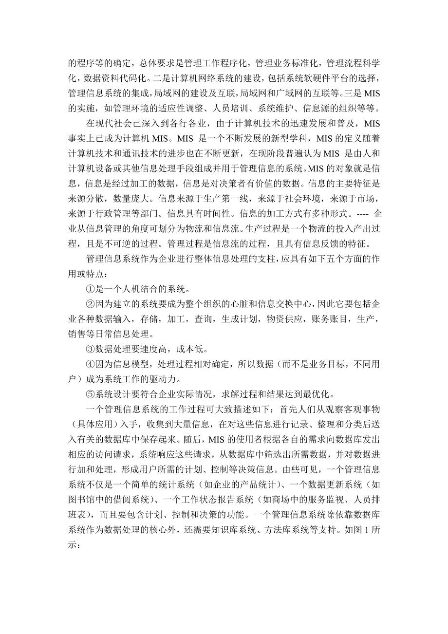 管理信息系统的研究背景及国内外现状.doc_第2页