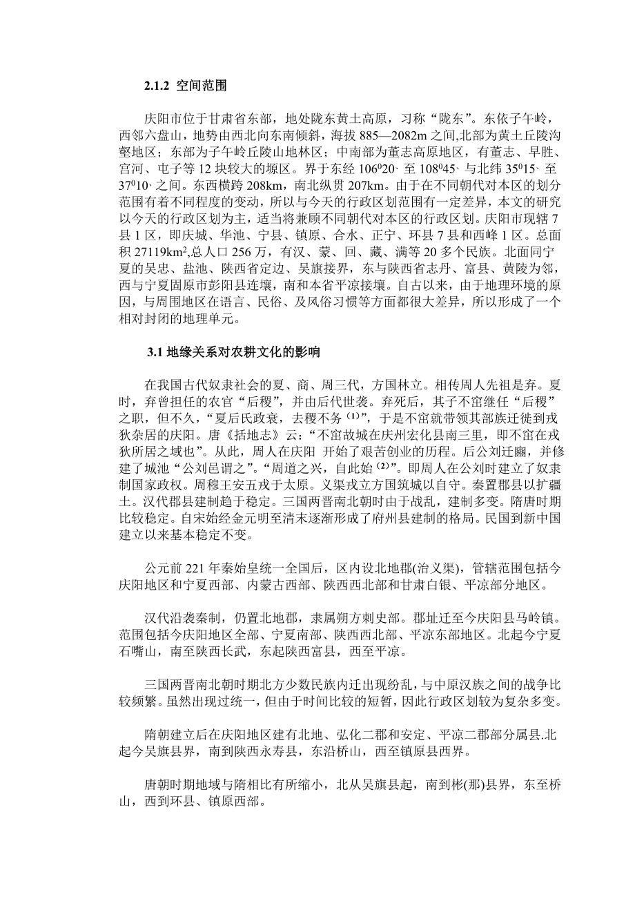 历史系专业毕业论文下载.doc_第3页