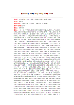 【毕业论文】干旱胁迫对玉米地方品种主要植株形态和生理特性的影响.doc