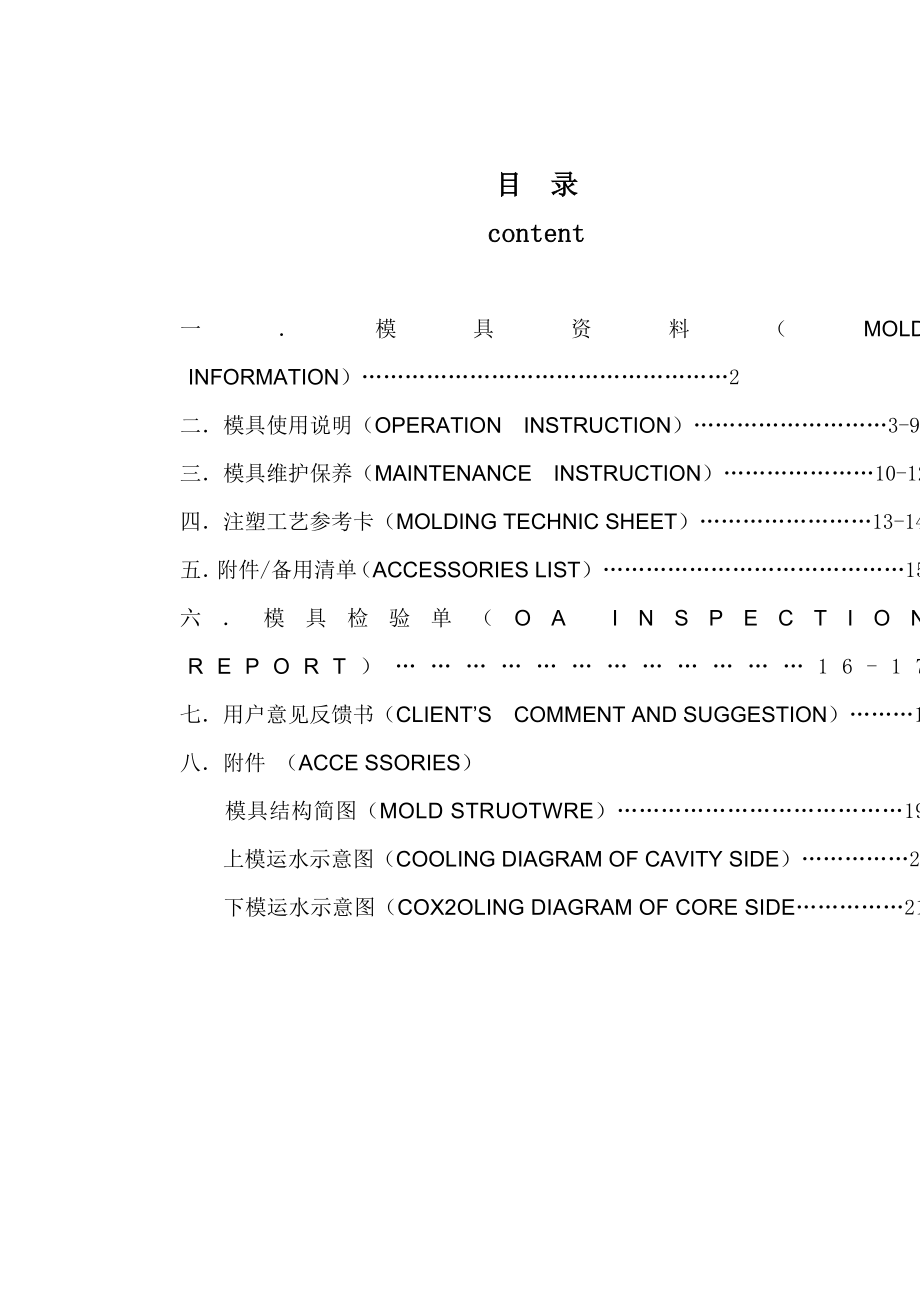 模具验收标准与相关标准文件.doc_第2页