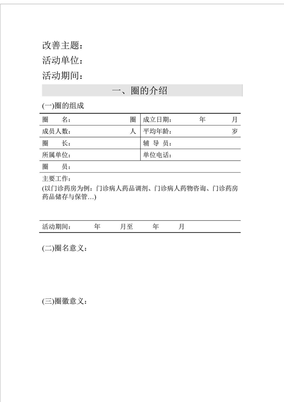 护理品管圈活动成果汇报书.doc_第2页