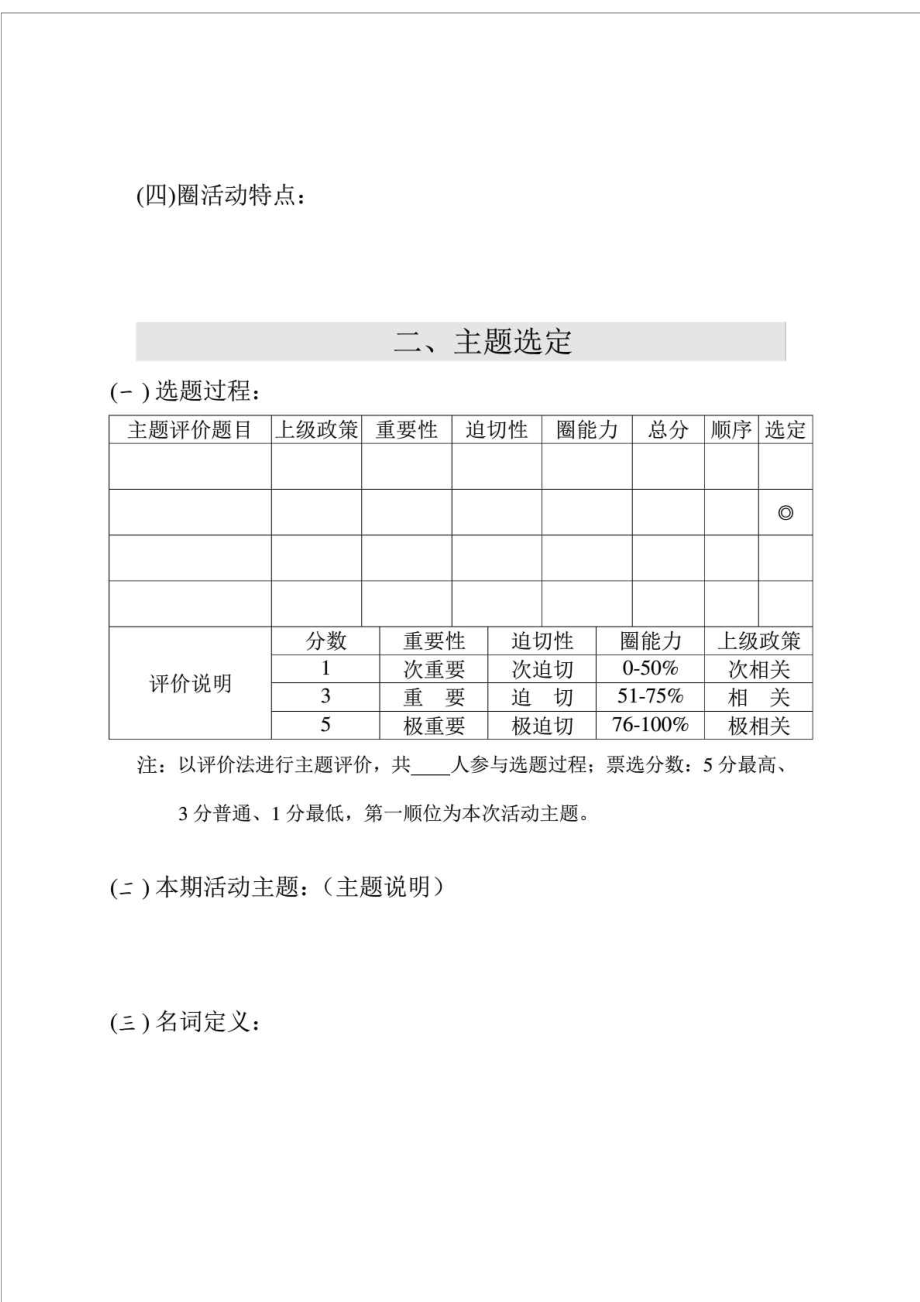 护理品管圈活动成果汇报书.doc_第3页