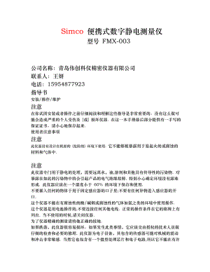 便携式数字静电测试仪FMX003介绍资料.doc