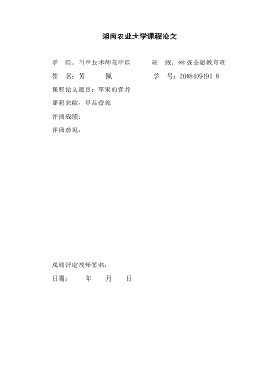 苹果的营养论文资料（word可编辑） .doc