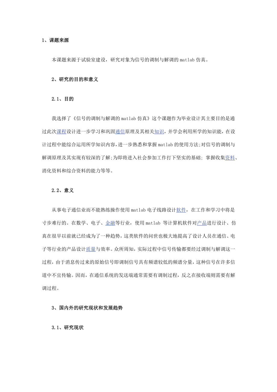 电子信息工程毕业设计开题报告.doc_第1页