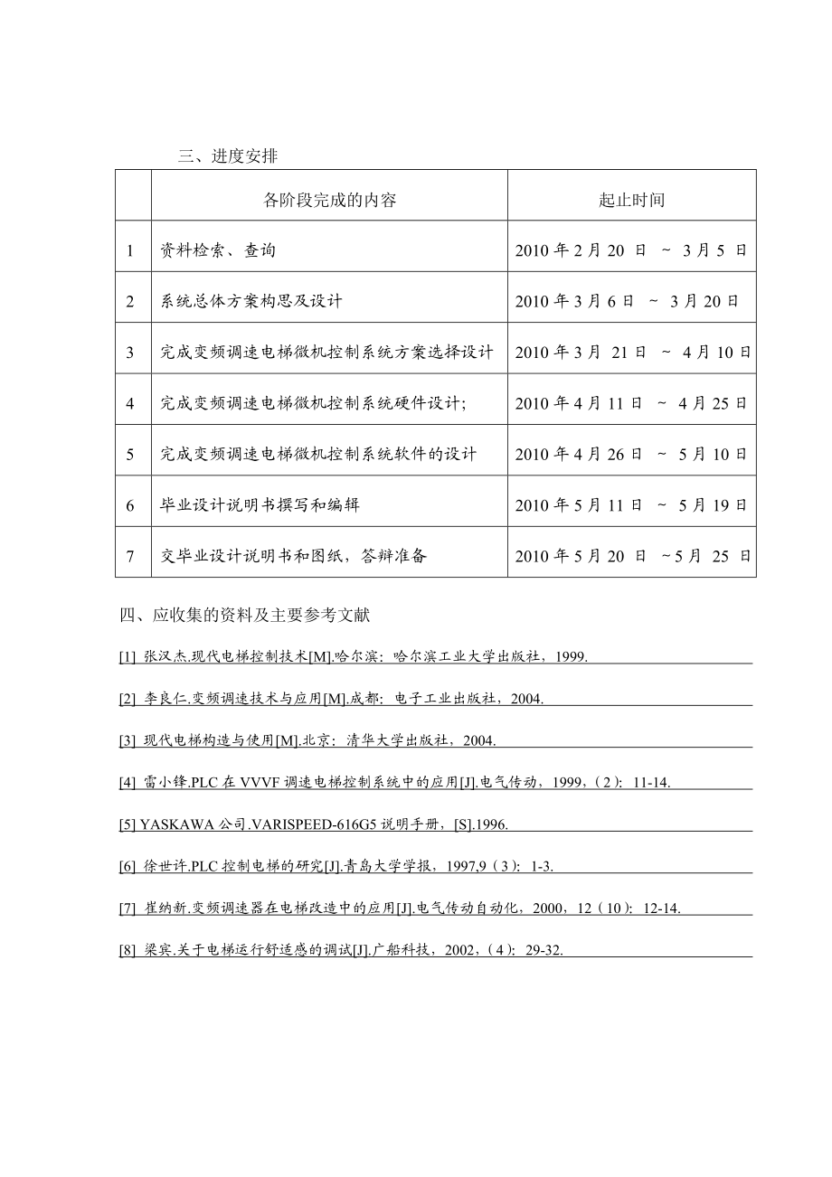 变频调速电梯微机控制系统的设计.doc_第3页