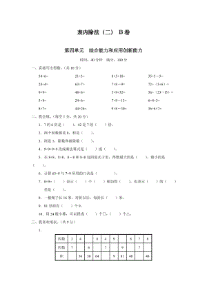 最新部编人教版小学二年级下册数学第四单元达标练习题.doc