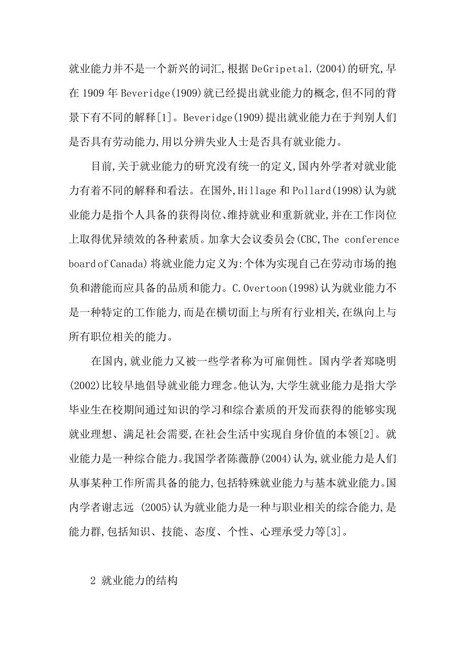 新形势下大学生就业能力研究探析.doc_第2页